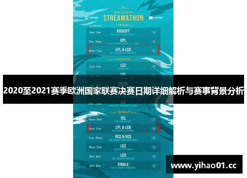 2020至2021赛季欧洲国家联赛决赛日期详细解析与赛事背景分析