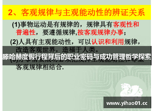 滕哈赫度假行程背后的职业密码与成功管理哲学探索