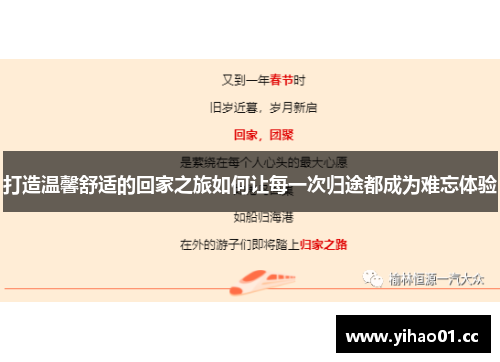 打造温馨舒适的回家之旅如何让每一次归途都成为难忘体验